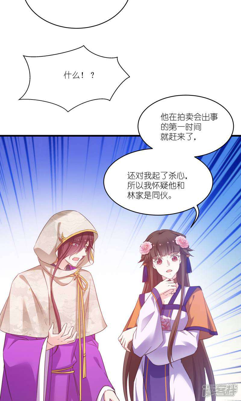 《恶女的惩罚游戏》第80话 若失去凤凰 第28页