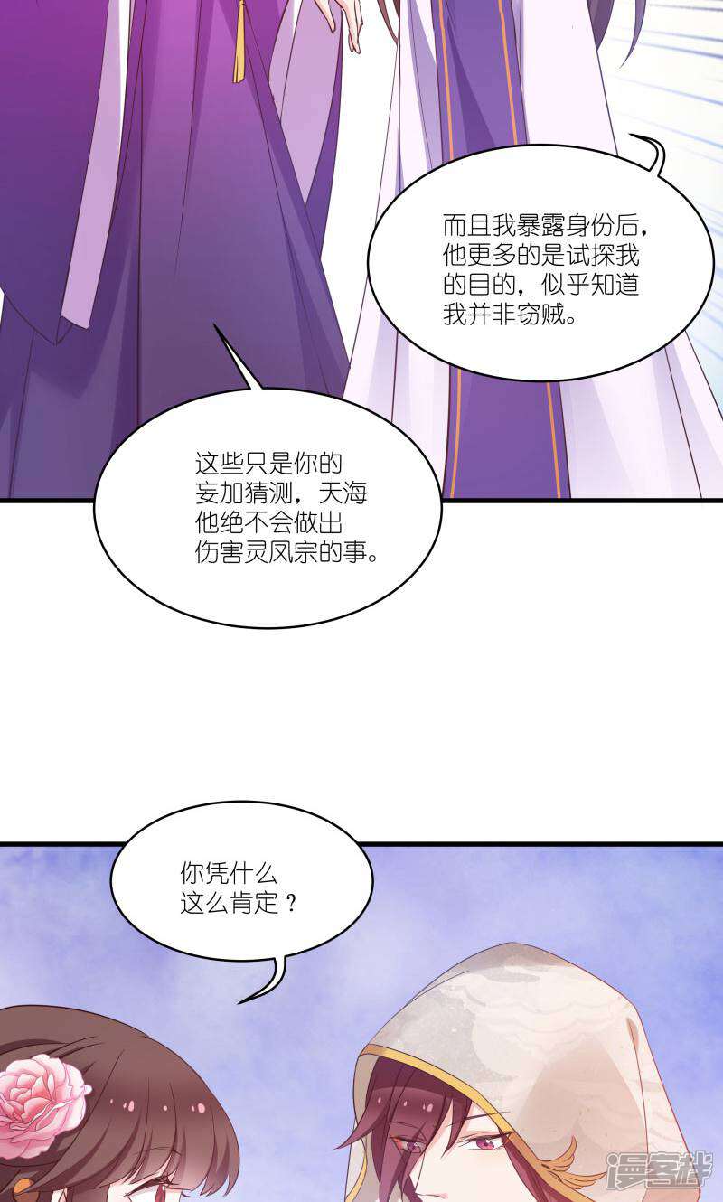《恶女的惩罚游戏》第80话 若失去凤凰 第29页