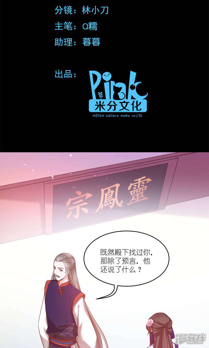 《恶女的惩罚游戏》第80话 若失去凤凰 第2页
