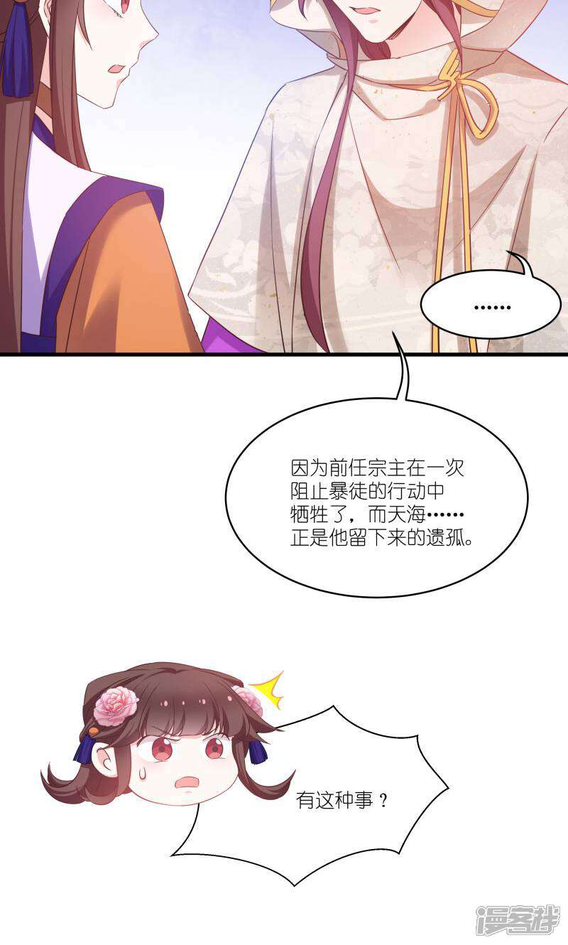 《恶女的惩罚游戏》第80话 若失去凤凰 第30页