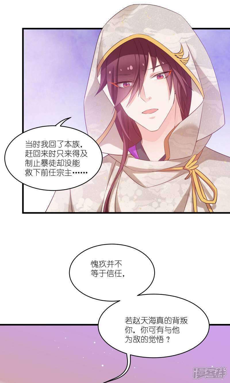 《恶女的惩罚游戏》第80话 若失去凤凰 第31页