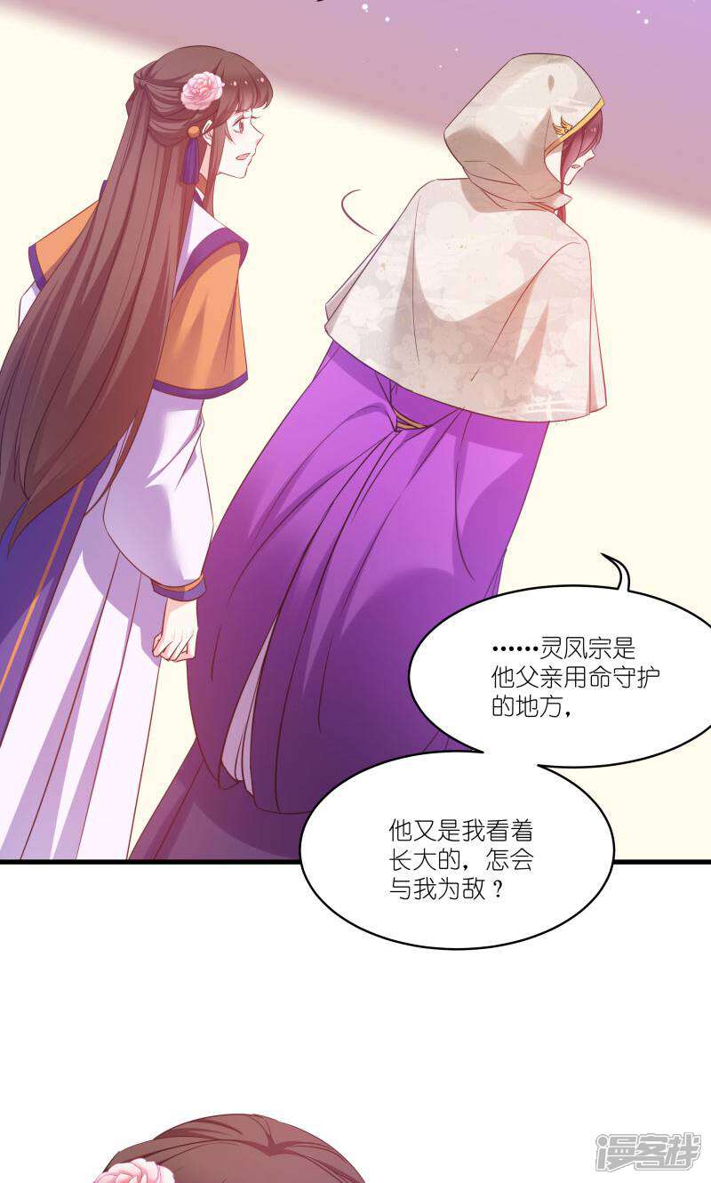 《恶女的惩罚游戏》第80话 若失去凤凰 第32页