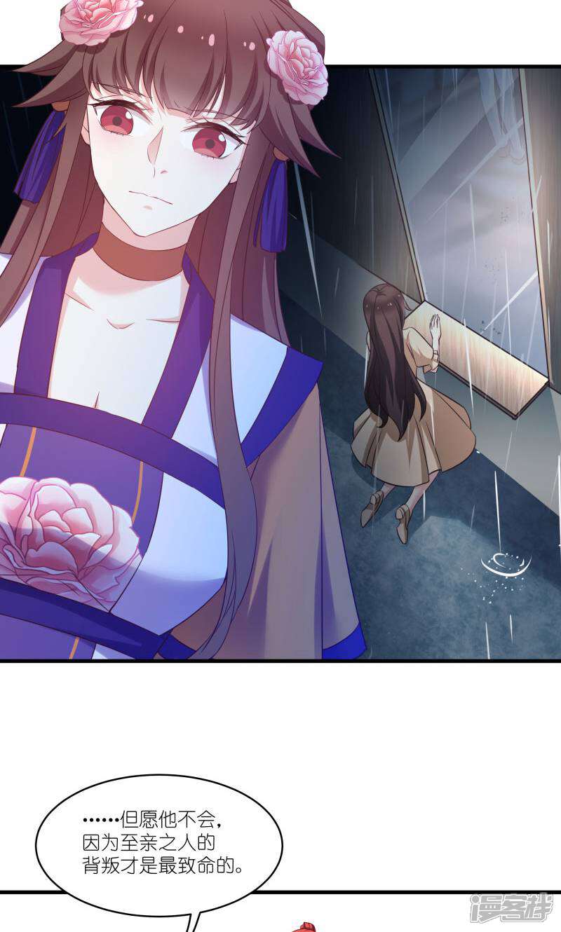 《恶女的惩罚游戏》第80话 若失去凤凰 第33页