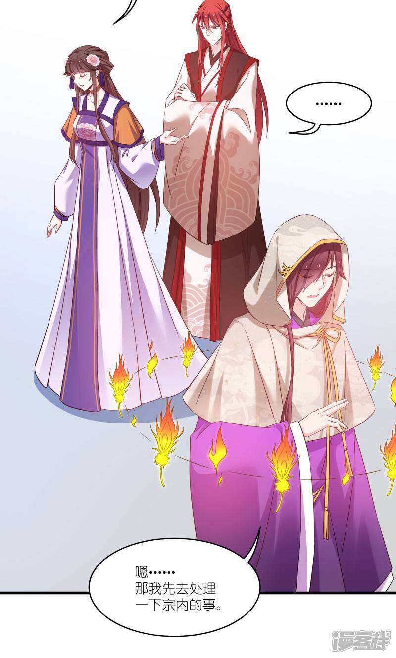 《恶女的惩罚游戏》第80话 若失去凤凰 第34页