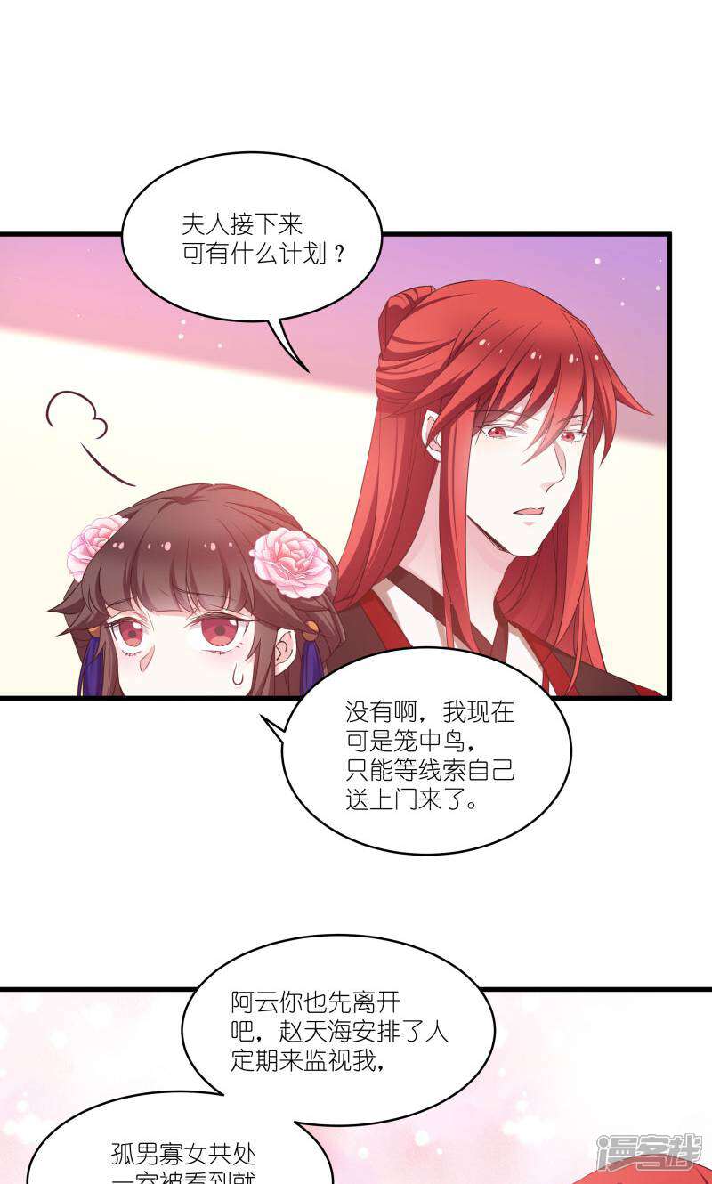 《恶女的惩罚游戏》第80话 若失去凤凰 第35页
