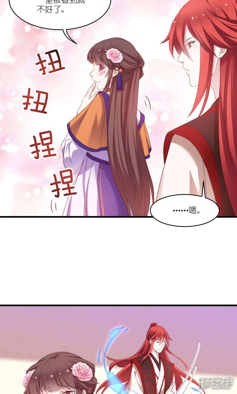 《恶女的惩罚游戏》第80话 若失去凤凰 第36页