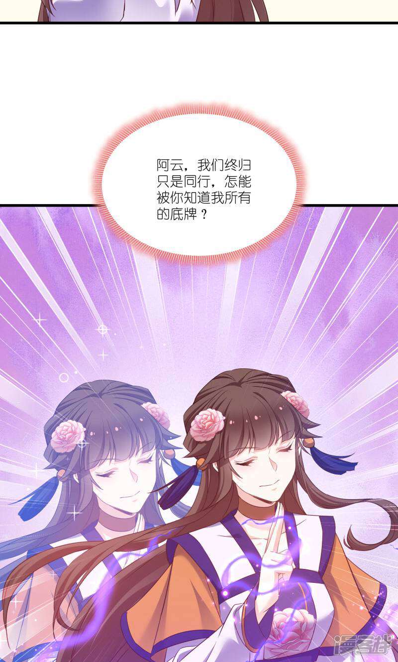 《恶女的惩罚游戏》第80话 若失去凤凰 第38页