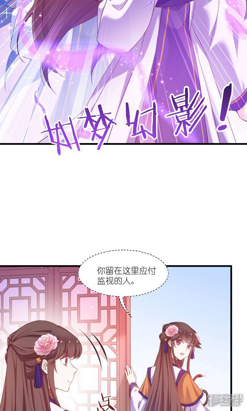 《恶女的惩罚游戏》第80话 若失去凤凰 第39页