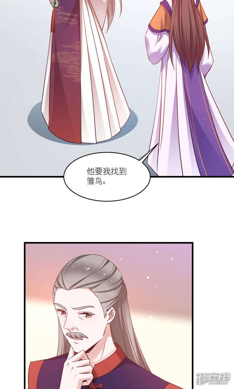 《恶女的惩罚游戏》第80话 若失去凤凰 第3页