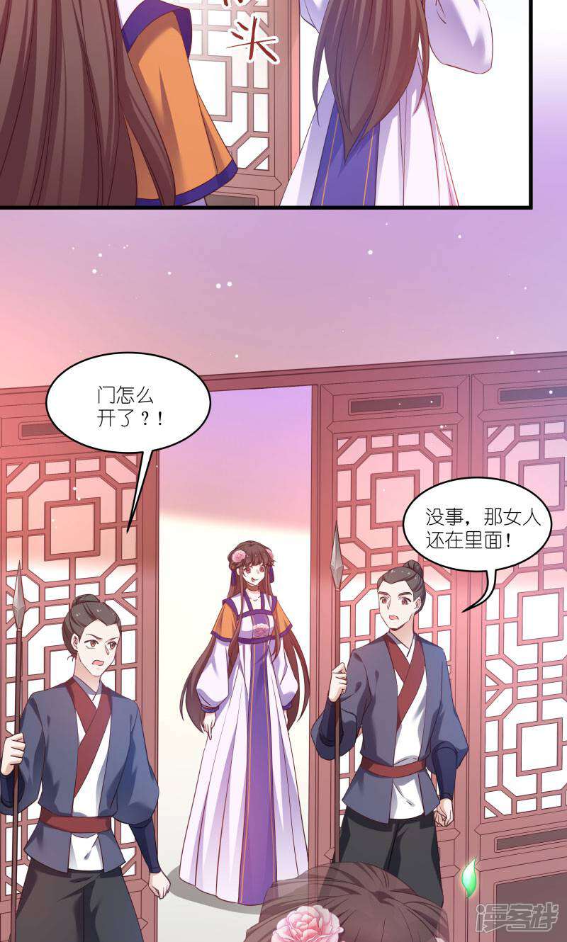 《恶女的惩罚游戏》第80话 若失去凤凰 第40页