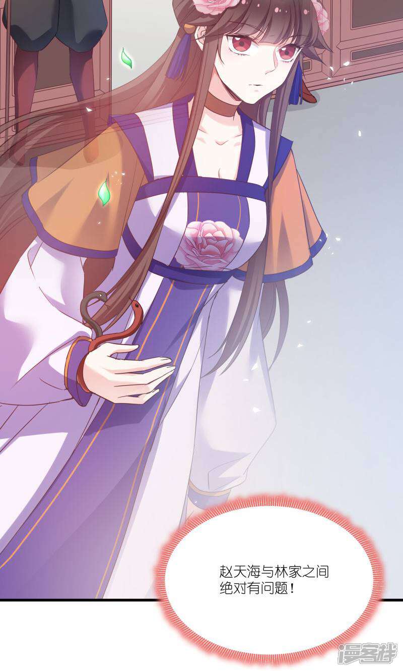《恶女的惩罚游戏》第80话 若失去凤凰 第41页