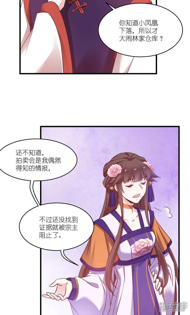 《恶女的惩罚游戏》第80话 若失去凤凰 第4页