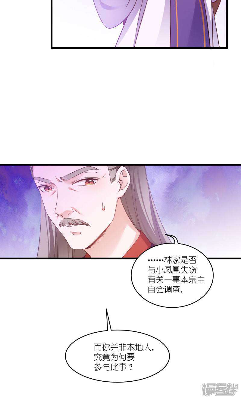 《恶女的惩罚游戏》第80话 若失去凤凰 第5页