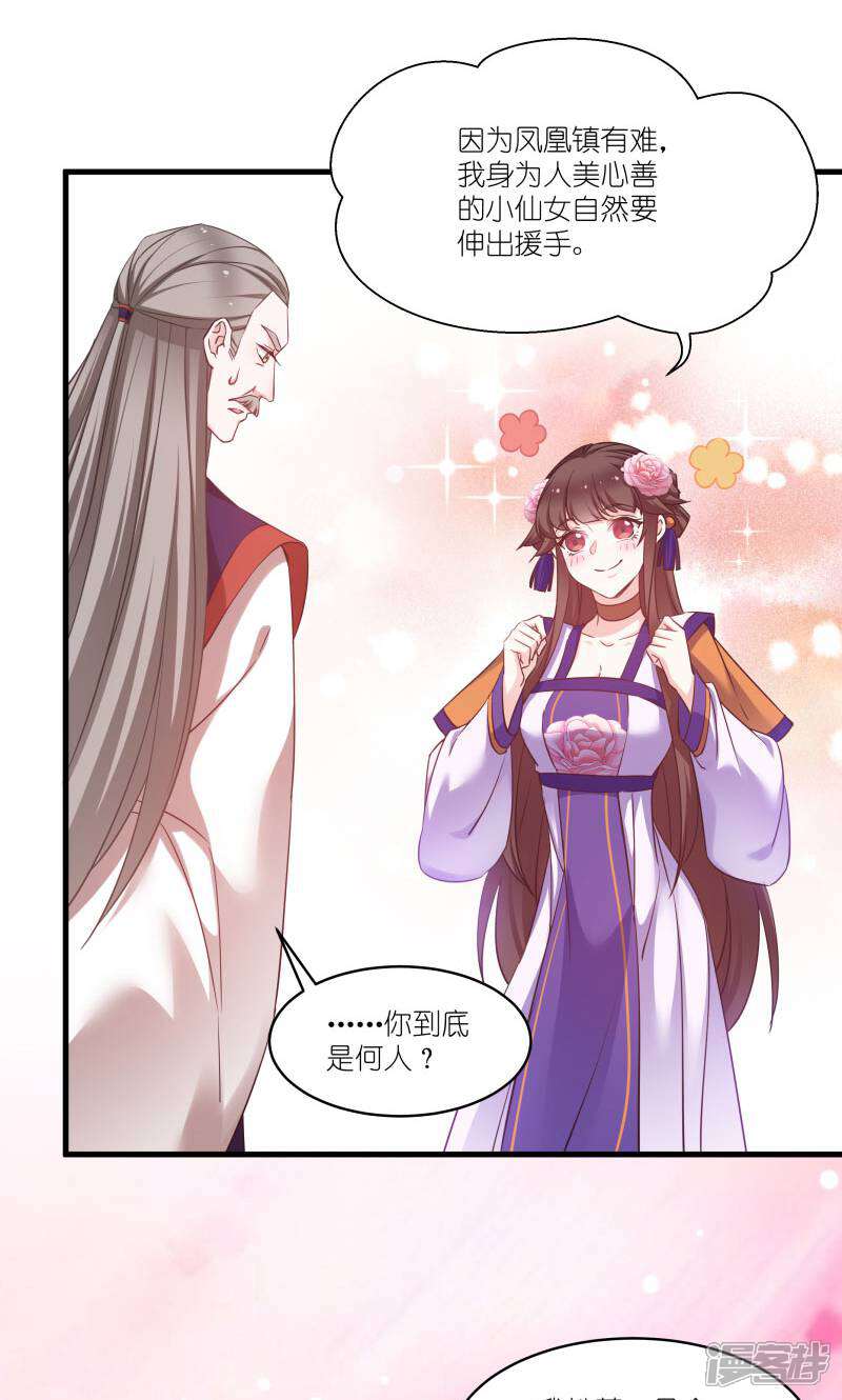 《恶女的惩罚游戏》第80话 若失去凤凰 第6页