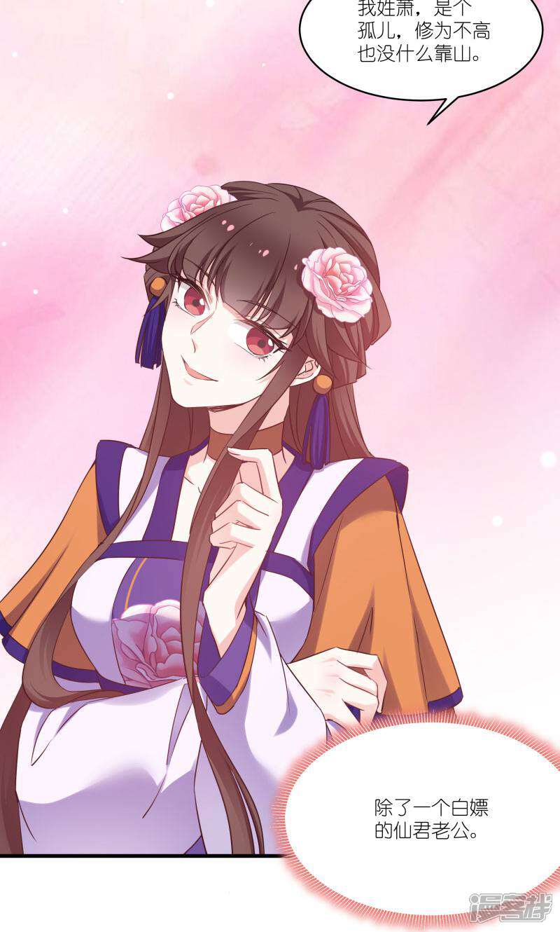 《恶女的惩罚游戏》第80话 若失去凤凰 第7页
