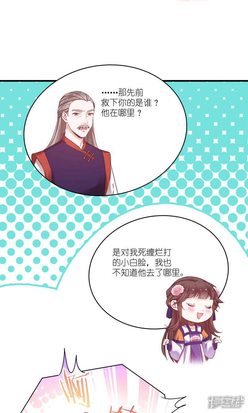 《恶女的惩罚游戏》第80话 若失去凤凰 第8页