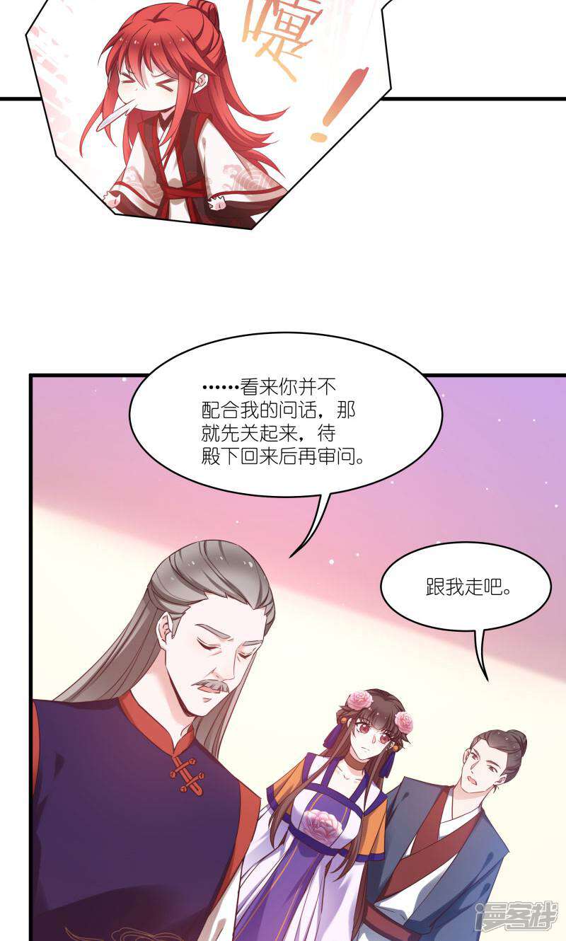 《恶女的惩罚游戏》第80话 若失去凤凰 第9页