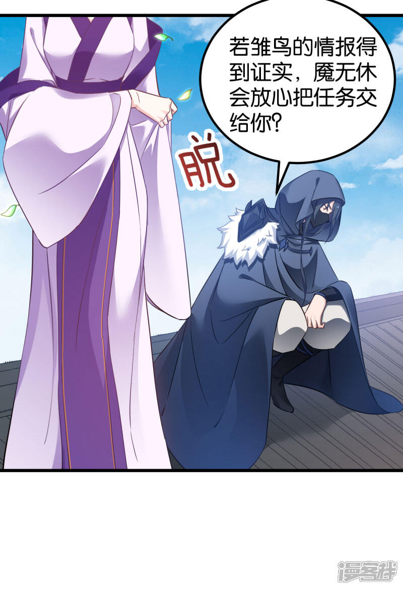 《恶女的惩罚游戏》第81话 博美人一笑 第10页