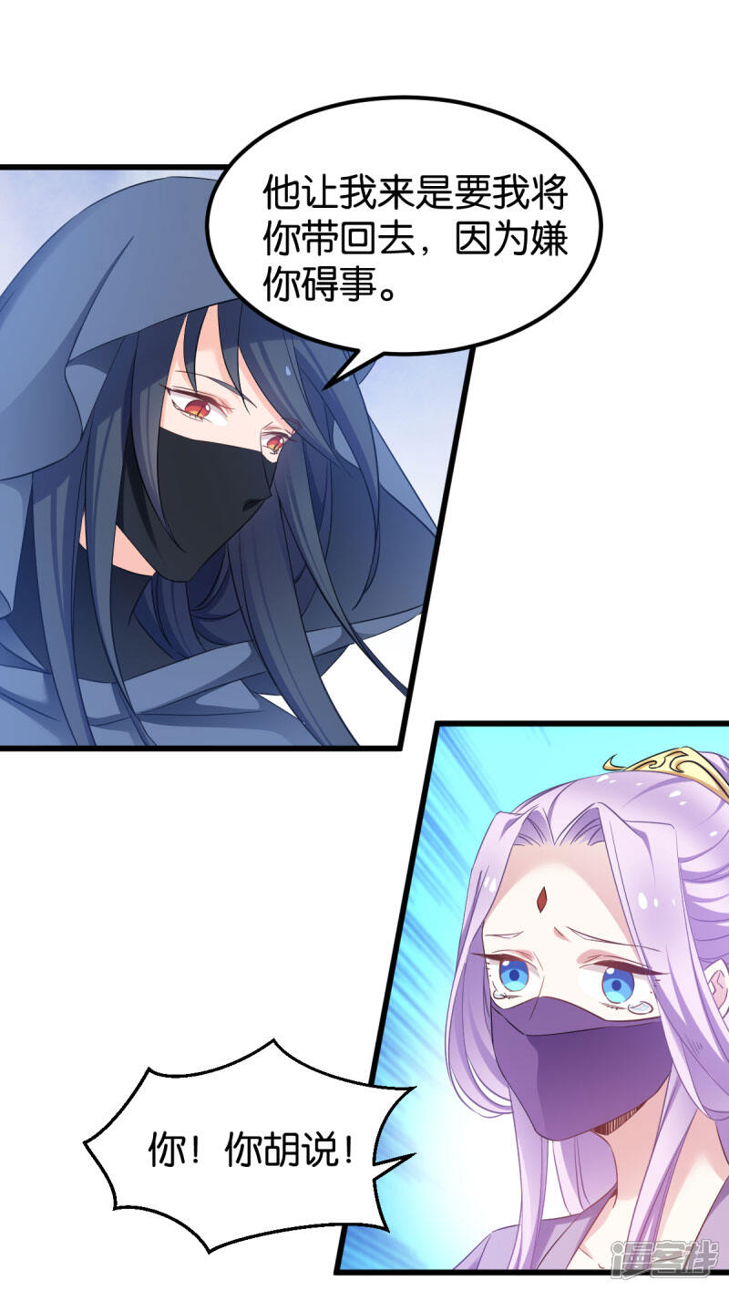 《恶女的惩罚游戏》第81话 博美人一笑 第11页