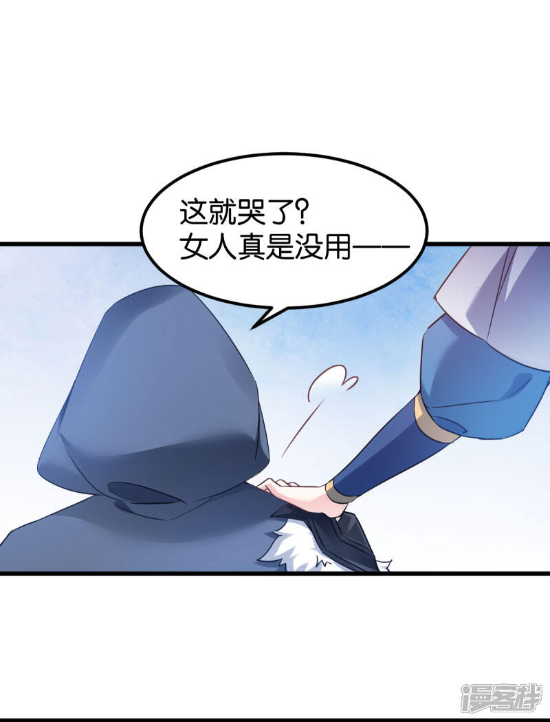 《恶女的惩罚游戏》第81话 博美人一笑 第12页