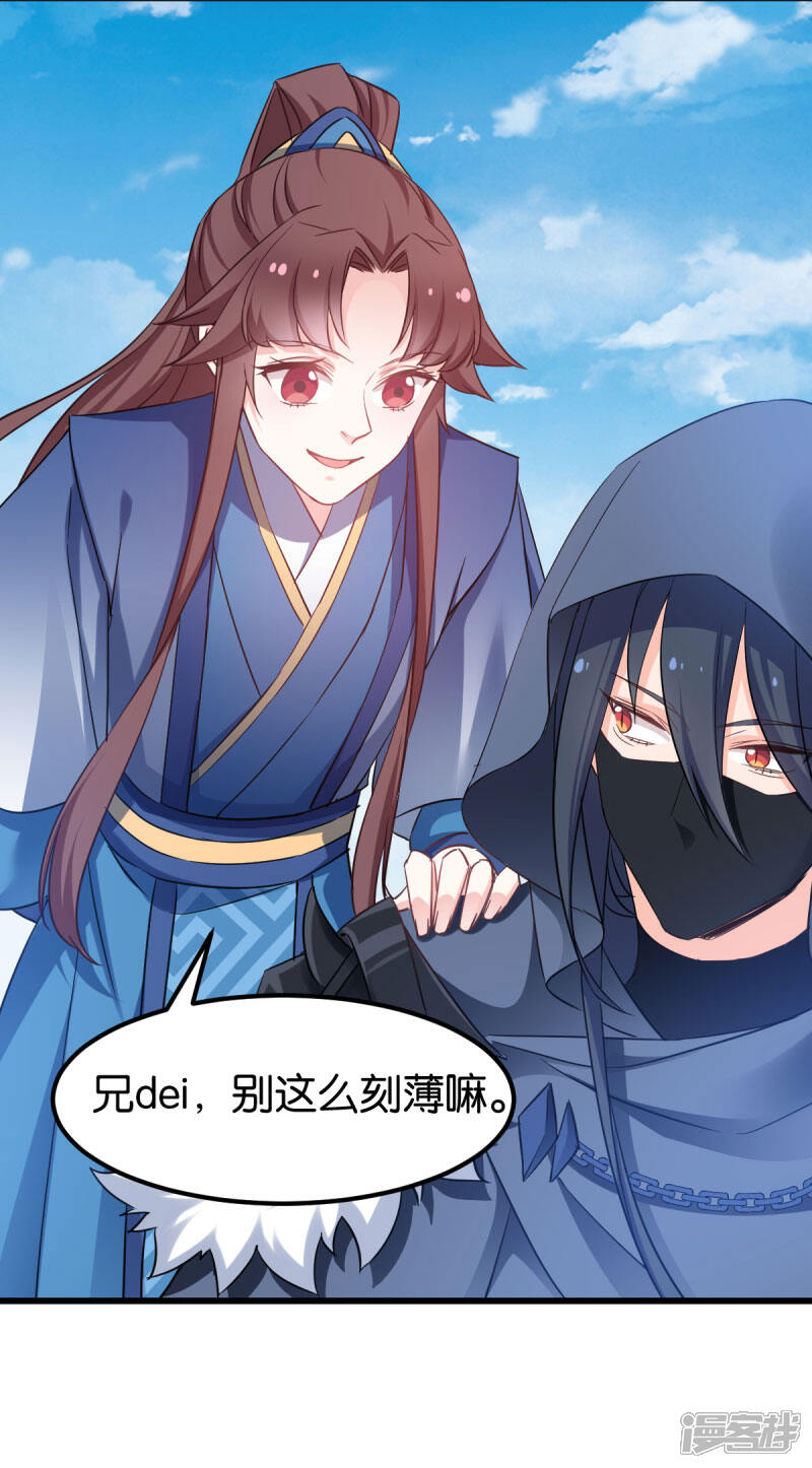 《恶女的惩罚游戏》第81话 博美人一笑 第13页