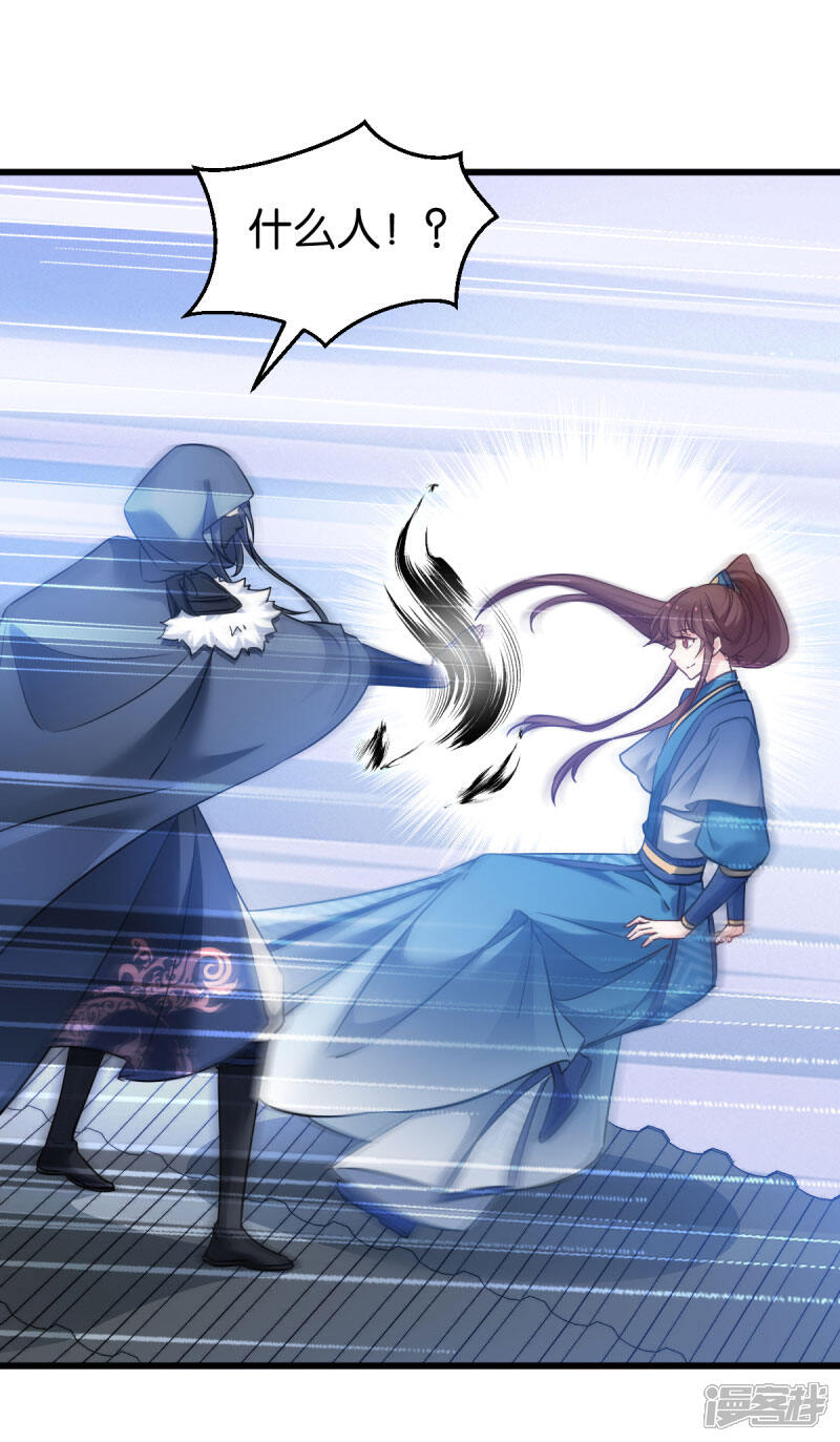 《恶女的惩罚游戏》第81话 博美人一笑 第14页