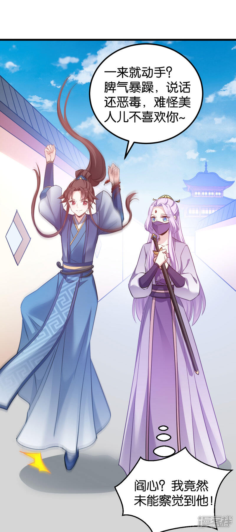 《恶女的惩罚游戏》第81话 博美人一笑 第15页