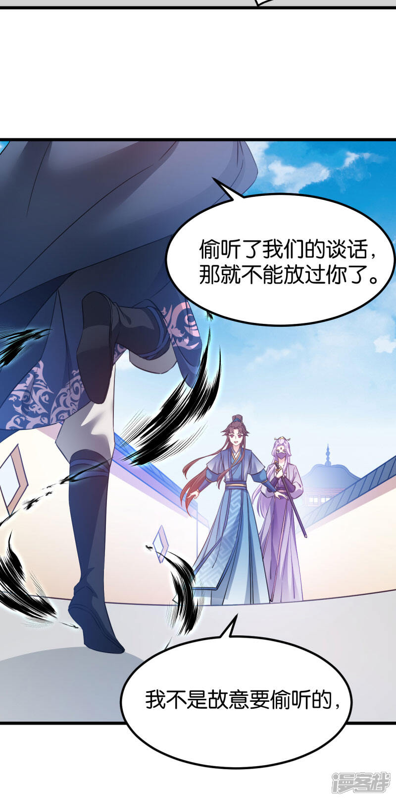《恶女的惩罚游戏》第81话 博美人一笑 第16页