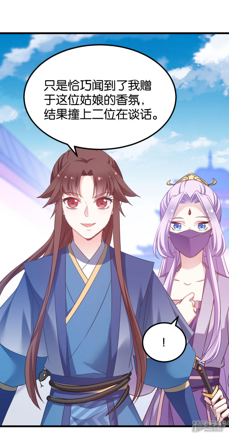《恶女的惩罚游戏》第81话 博美人一笑 第17页