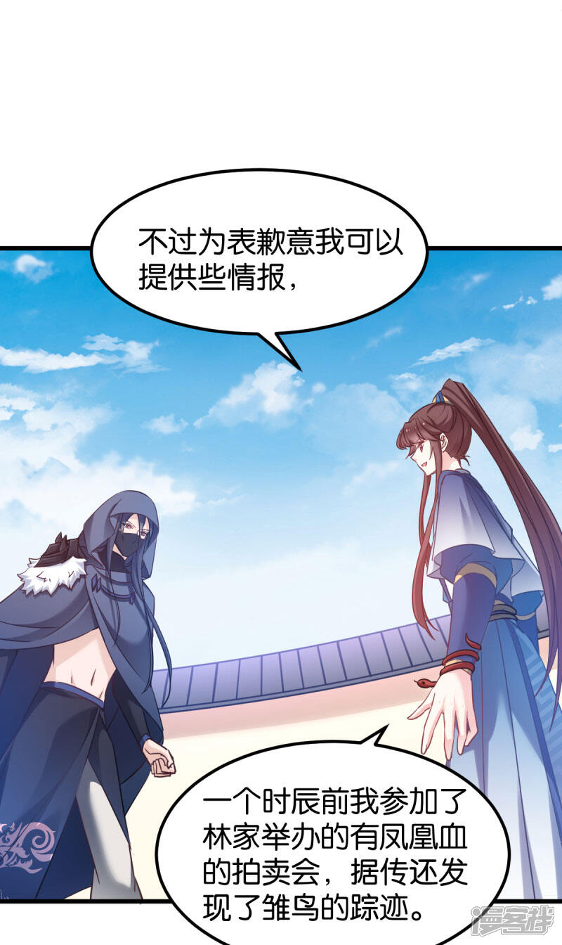 《恶女的惩罚游戏》第81话 博美人一笑 第18页