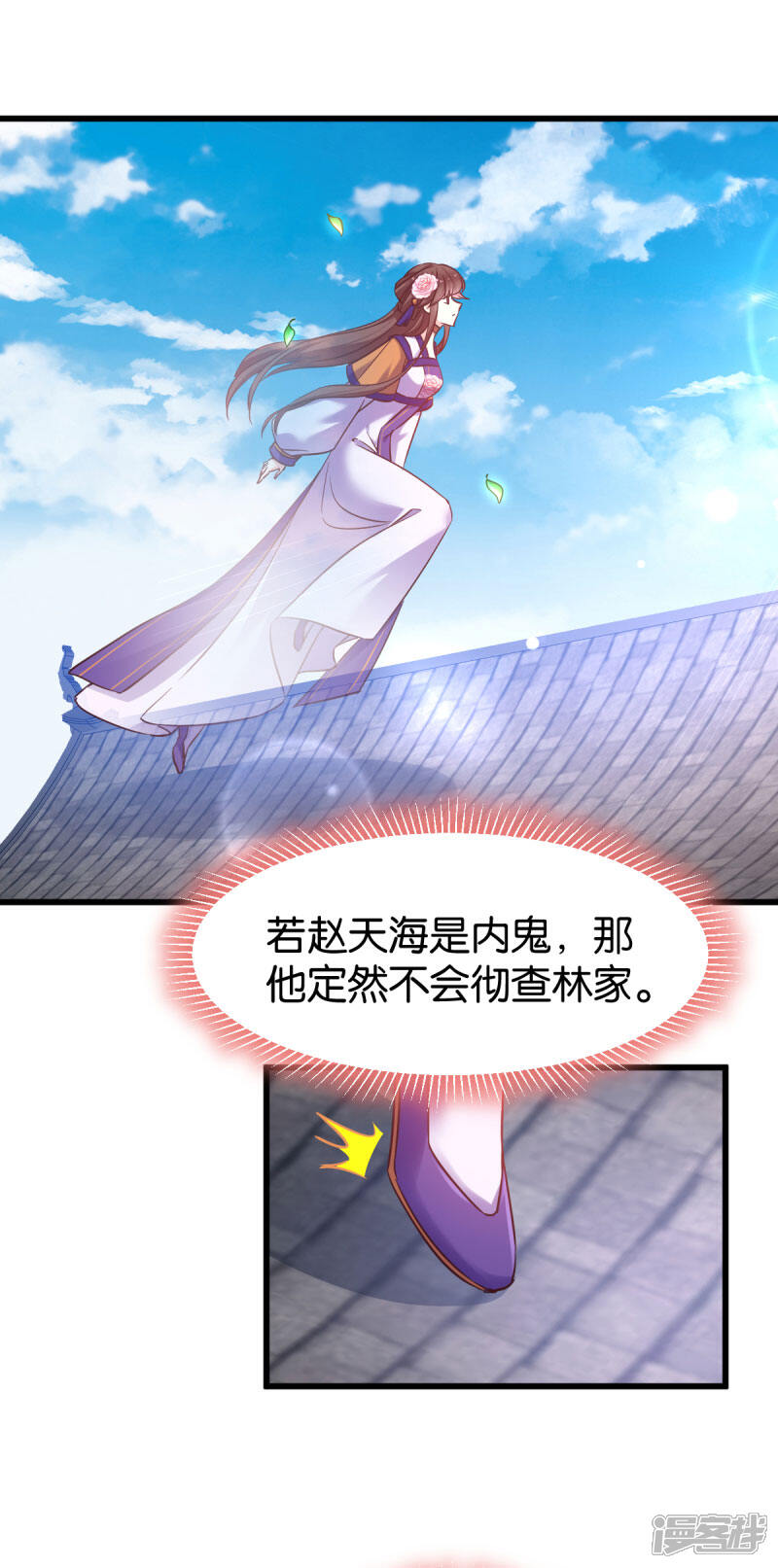 《恶女的惩罚游戏》第81话 博美人一笑 第1页