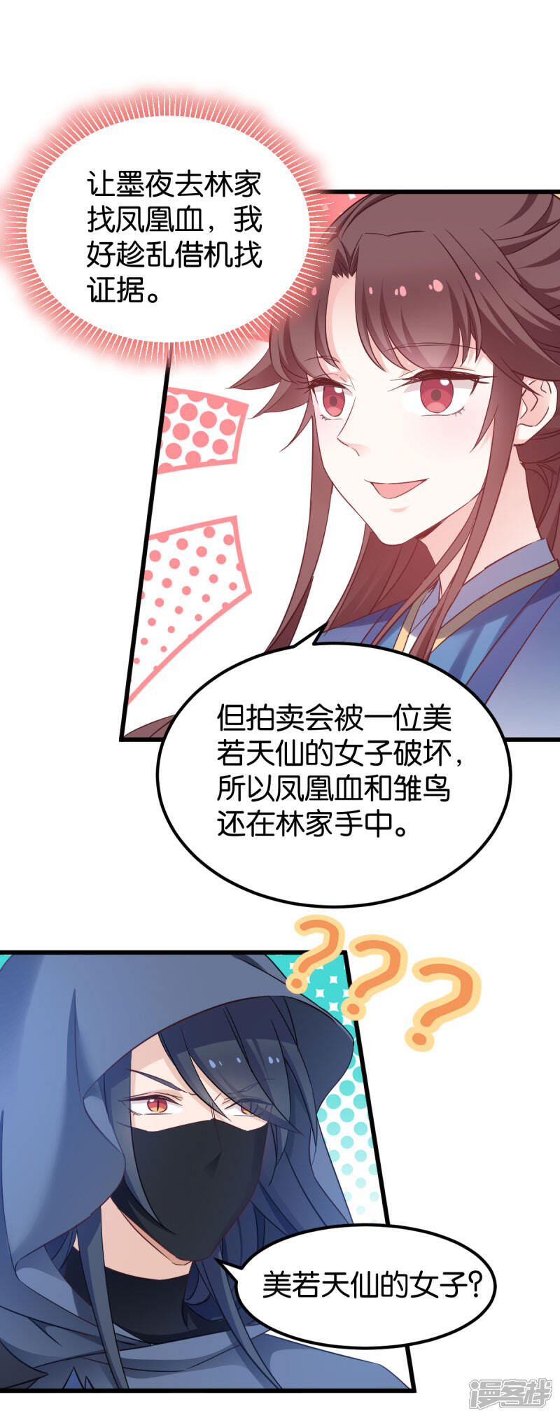 《恶女的惩罚游戏》第81话 博美人一笑 第20页