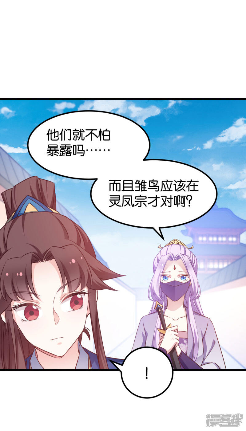 《恶女的惩罚游戏》第81话 博美人一笑 第21页