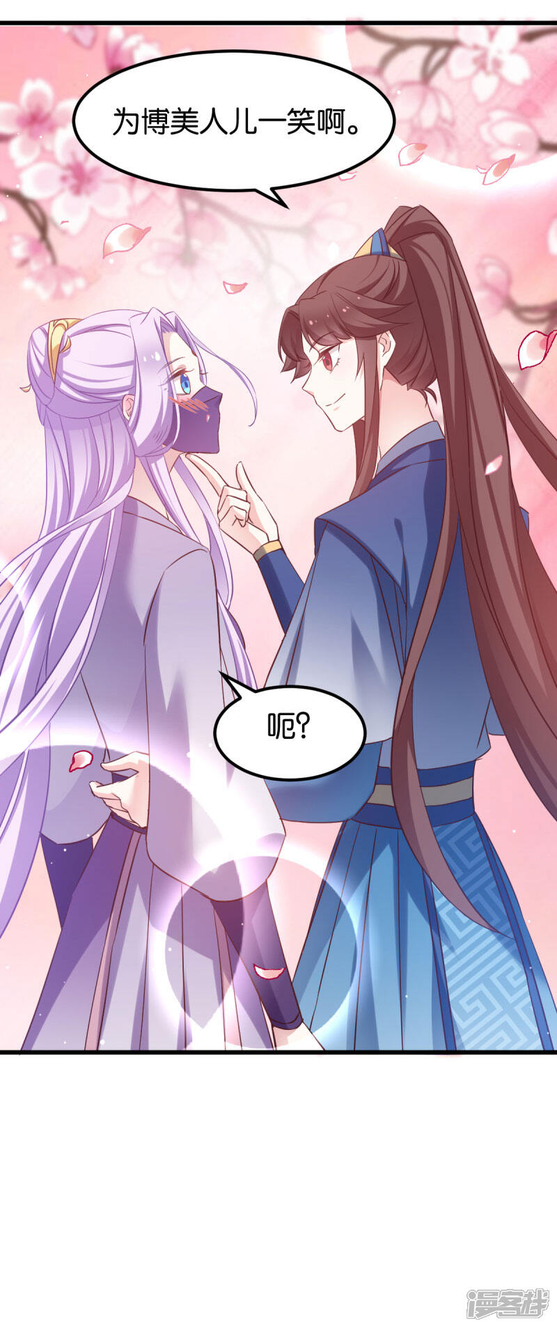《恶女的惩罚游戏》第81话 博美人一笑 第23页
