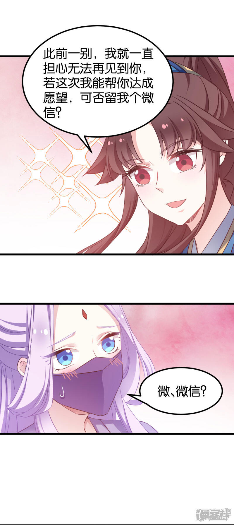 《恶女的惩罚游戏》第81话 博美人一笑 第24页