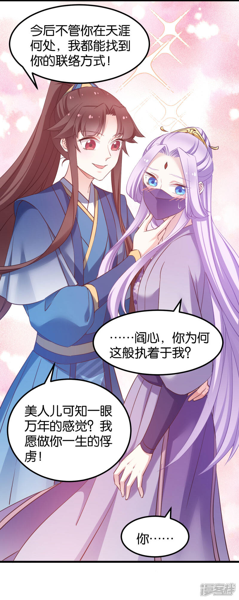 《恶女的惩罚游戏》第81话 博美人一笑 第25页