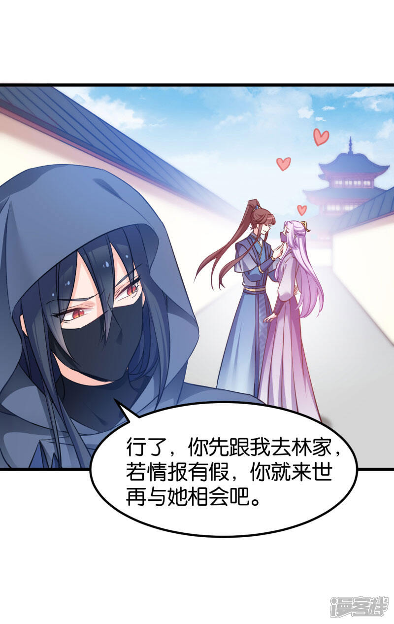 《恶女的惩罚游戏》第81话 博美人一笑 第26页
