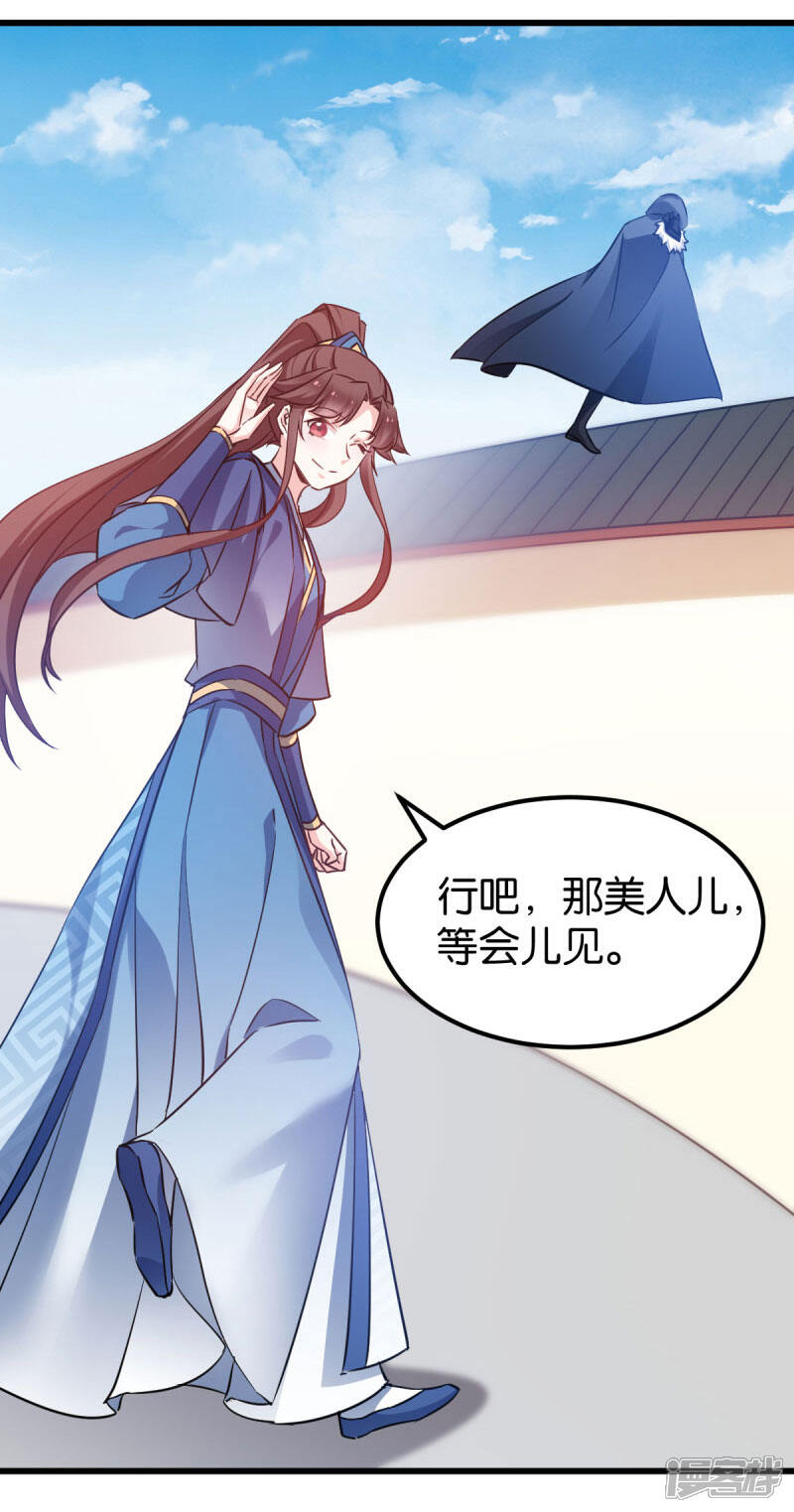 《恶女的惩罚游戏》第81话 博美人一笑 第27页