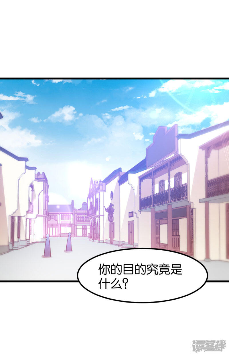 《恶女的惩罚游戏》第81话 博美人一笑 第29页