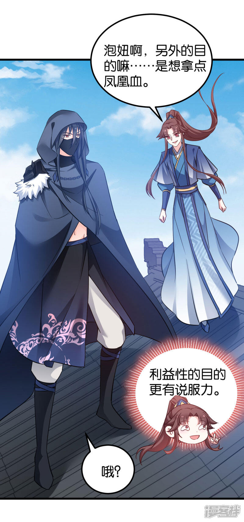 《恶女的惩罚游戏》第81话 博美人一笑 第30页