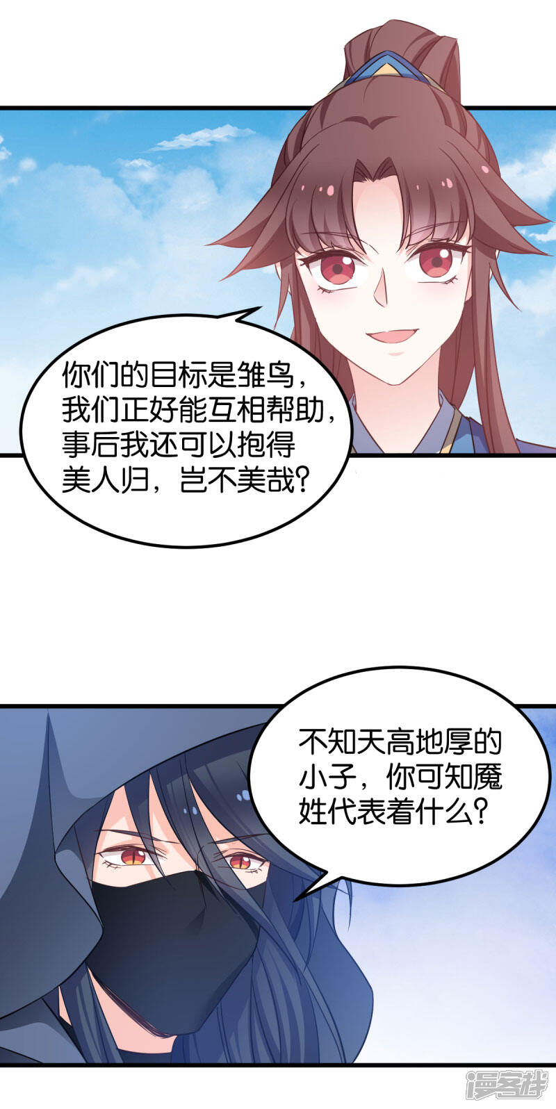《恶女的惩罚游戏》第81话 博美人一笑 第31页