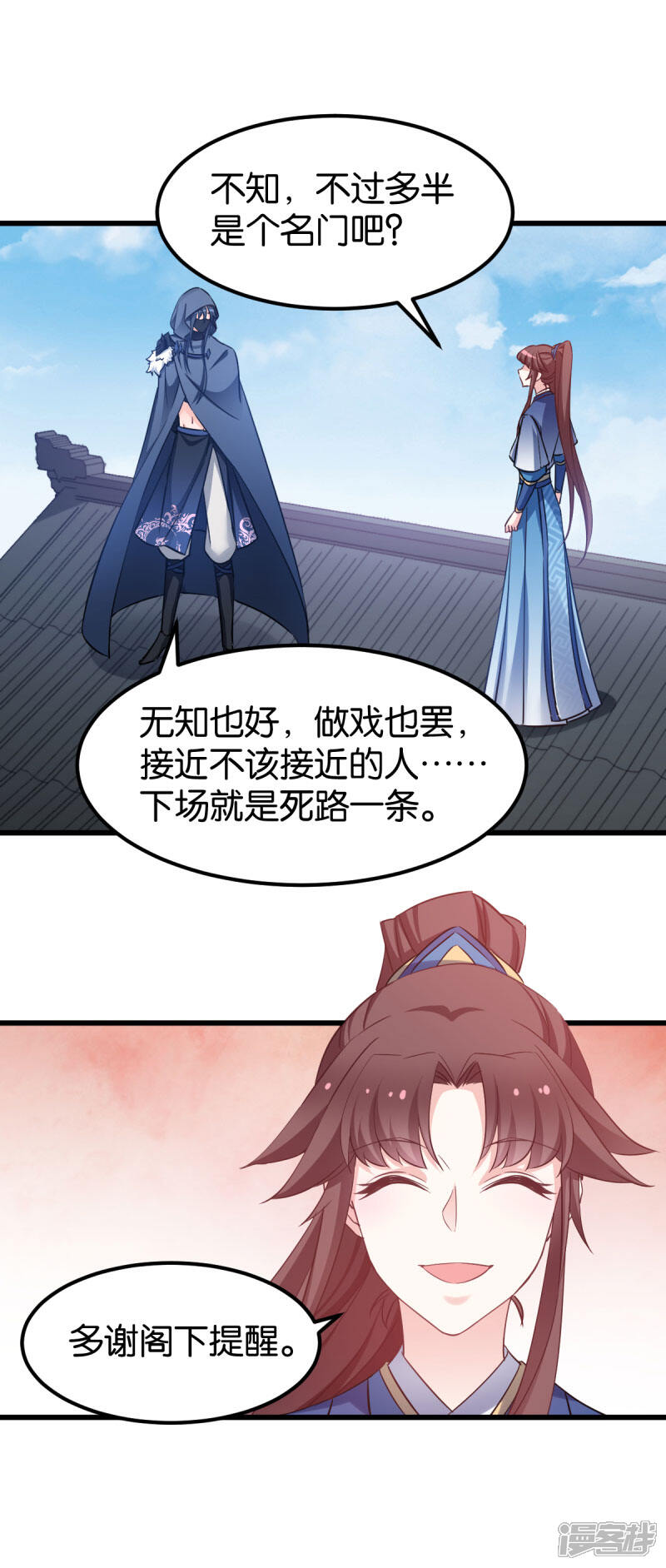 《恶女的惩罚游戏》第81话 博美人一笑 第32页