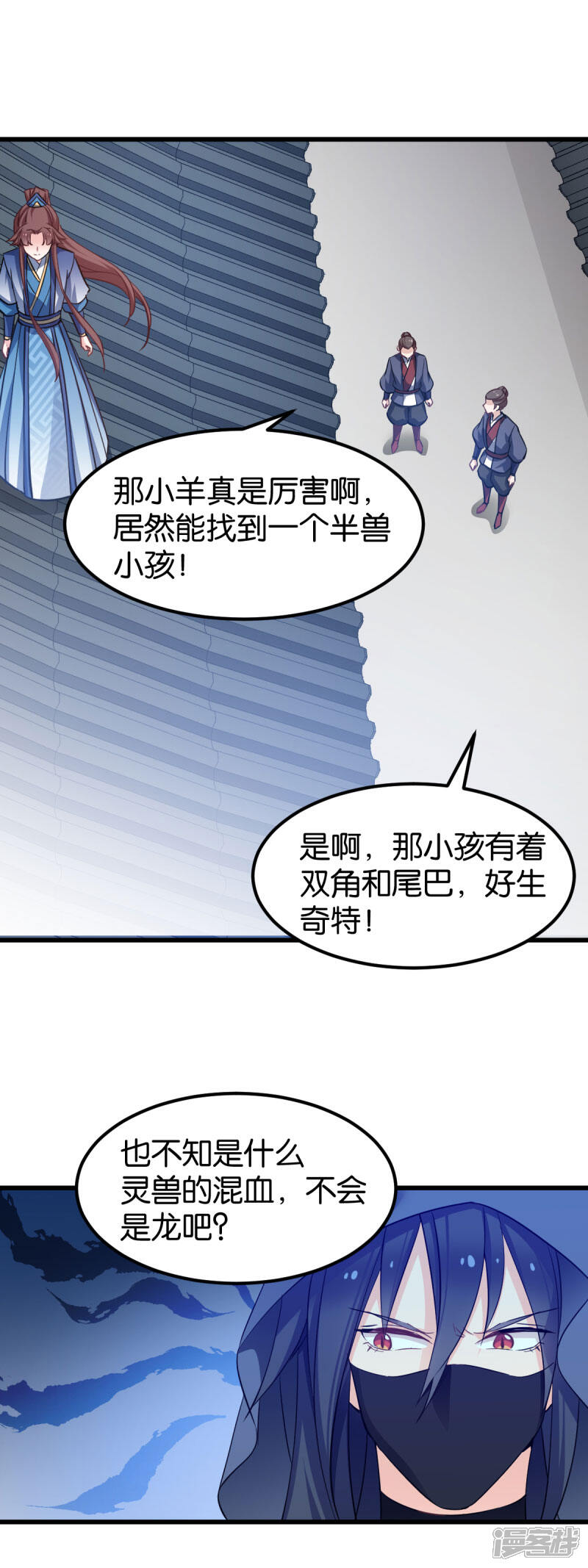 《恶女的惩罚游戏》第81话 博美人一笑 第33页