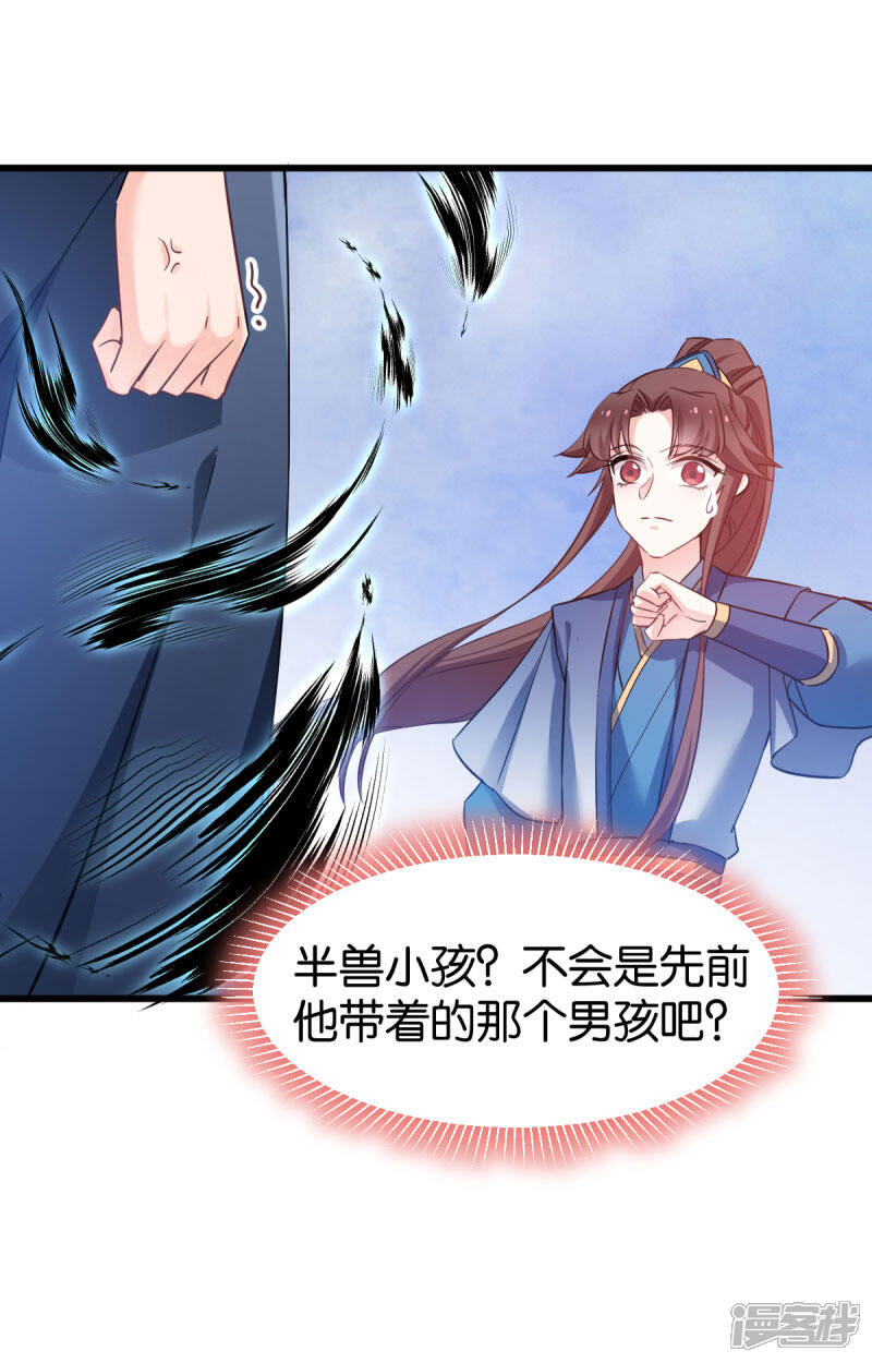《恶女的惩罚游戏》第81话 博美人一笑 第34页