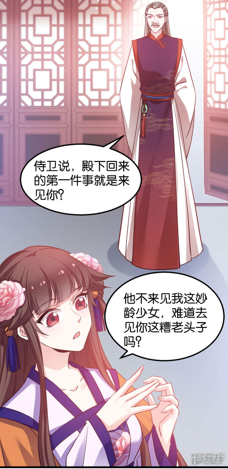 《恶女的惩罚游戏》第81话 博美人一笑 第38页