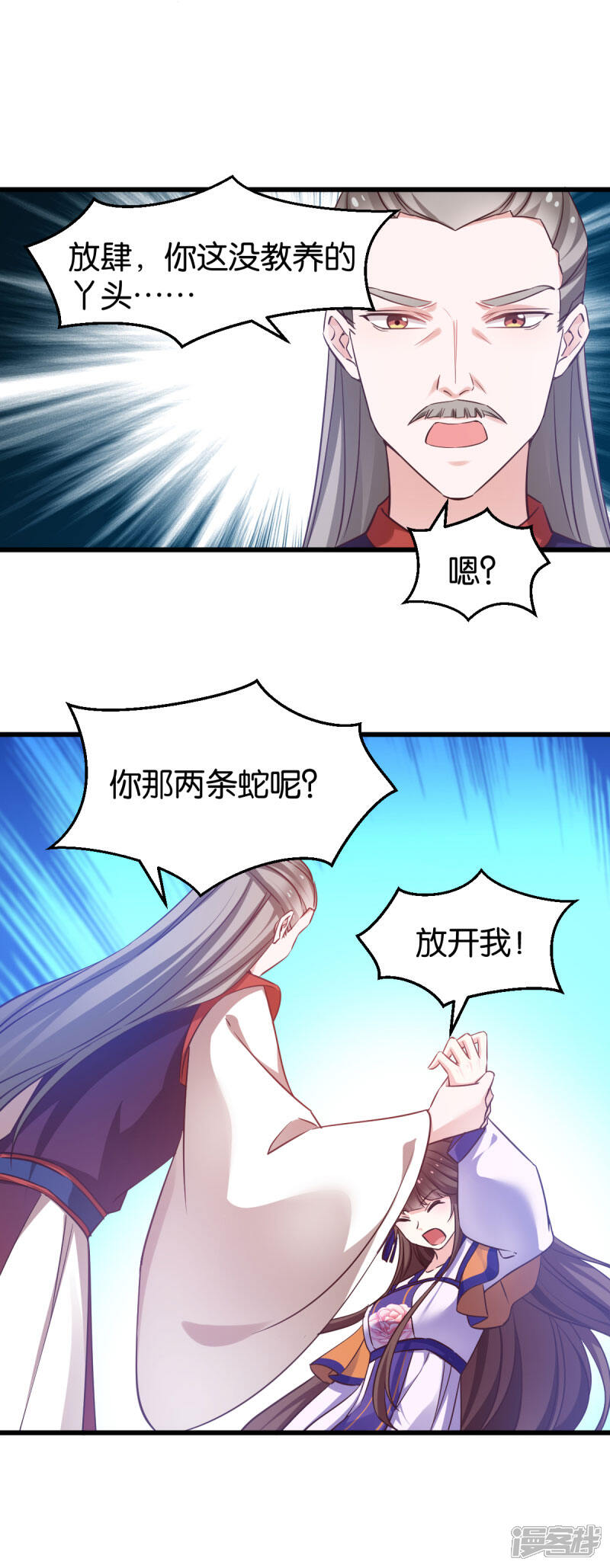 《恶女的惩罚游戏》第81话 博美人一笑 第39页