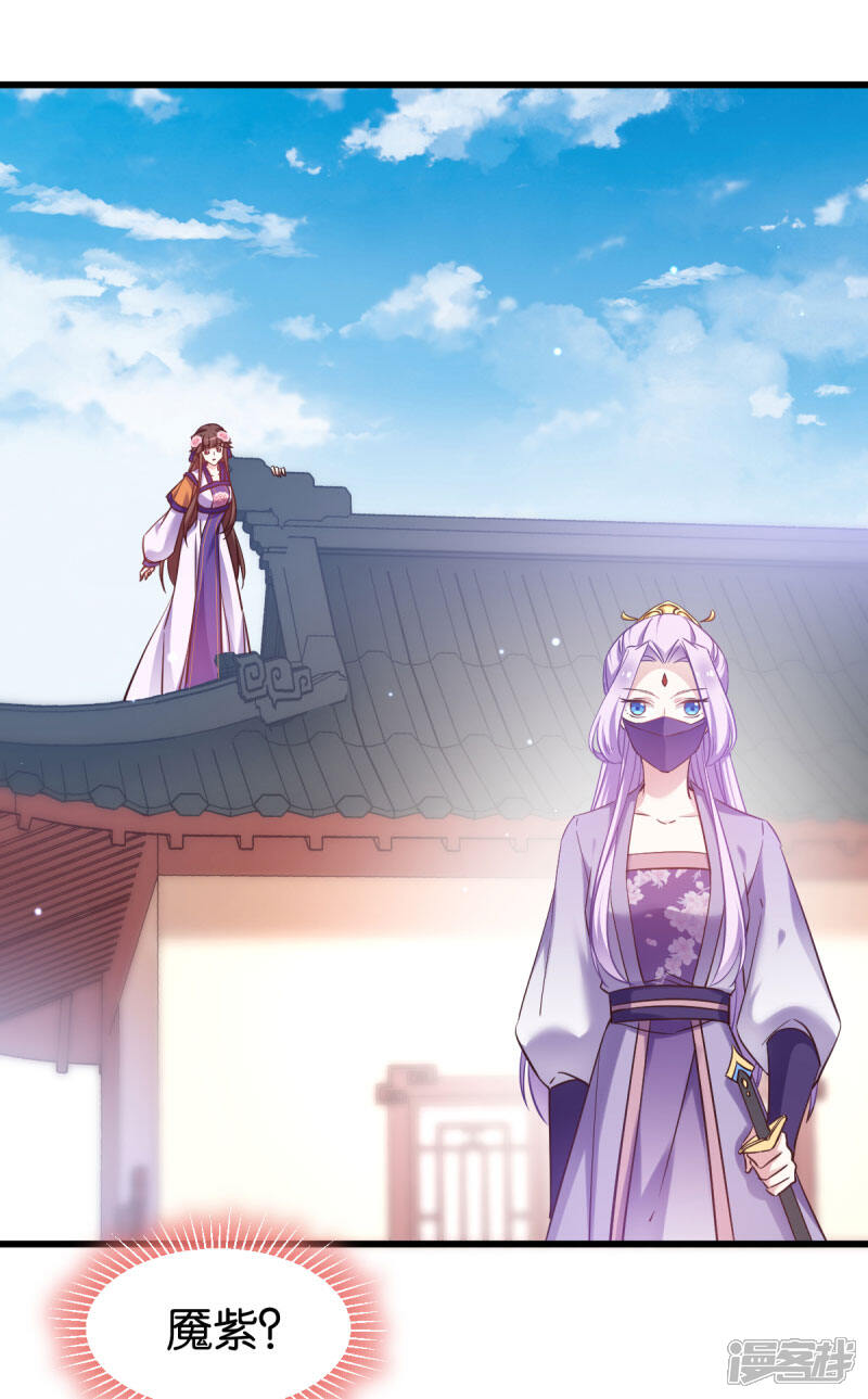 《恶女的惩罚游戏》第81话 博美人一笑 第3页