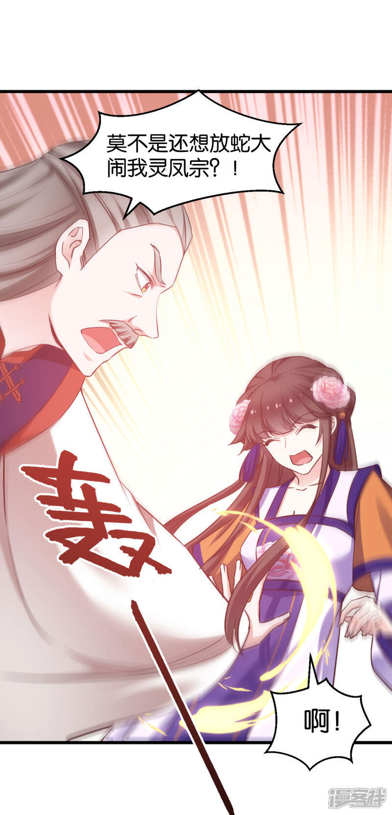 《恶女的惩罚游戏》第81话 博美人一笑 第40页