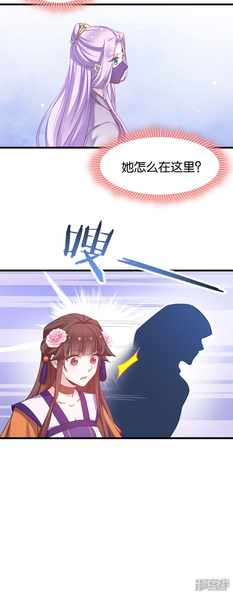 《恶女的惩罚游戏》第81话 博美人一笑 第4页