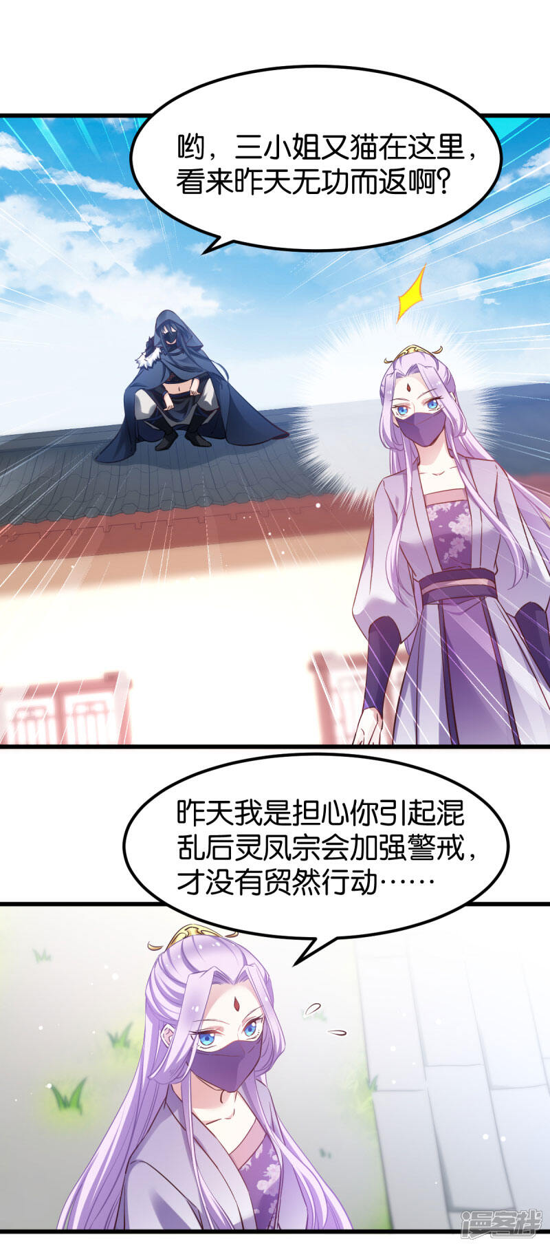 《恶女的惩罚游戏》第81话 博美人一笑 第5页